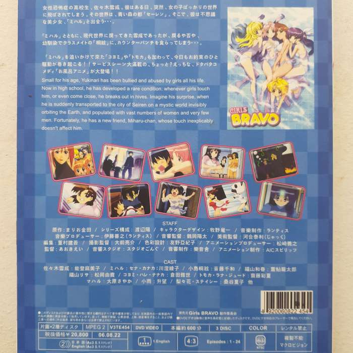 Girls Bravo: TV Series Perfect Collection [3DVD Set]