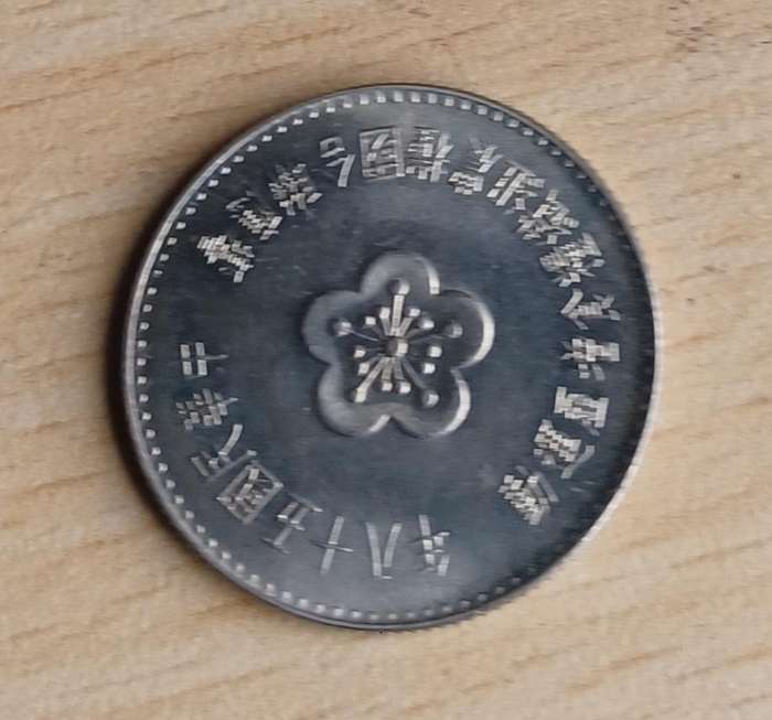 1969 Taiwan 1 New Dollar coin