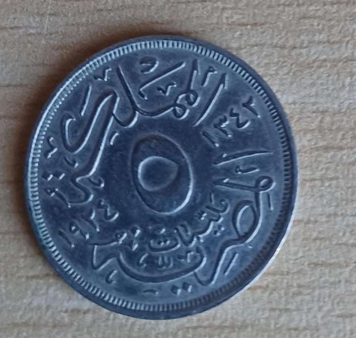 5 Milliemes coin from Egypt