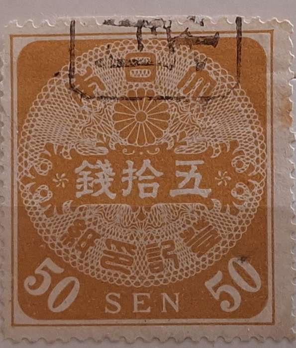 Japan 1880's 50sen Registration Revenue Stamp (TOKI INSHI) 1 Used stamp