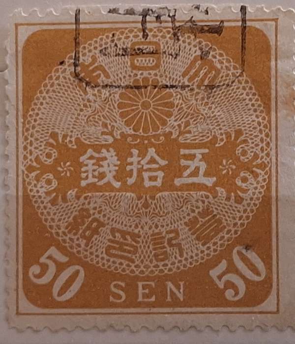 Japan 1880's 50sen Registration Revenue Stamp (TOKI INSHI) 1 Used stamp