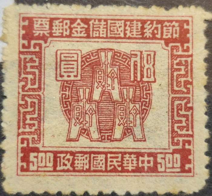 China 1943 Revenue Stamp 5.00$ I Mint stamp