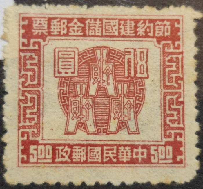 China 1943 Revenue Stamp 5.00$ I Mint stamp