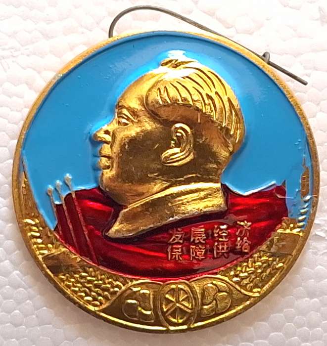 Vintage Aluminum Chinese Cultural Revolution pin / Mao Zedong Propaganda Badge 1960's (2)