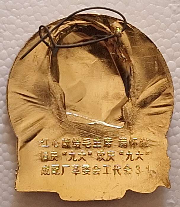 Vintage Aluminum Chinese Cultural Revolution pin / Mao Zedong Propaganda Badge 1960's (4)