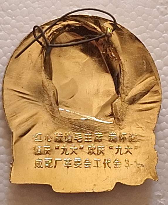 Vintage Aluminum Chinese Cultural Revolution pin / Mao Zedong Propaganda Badge 1960's (4)