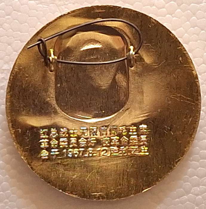 Vintage Aluminum Chinese Cultural Revolution pin / Mao Zedong Propaganda Badge 1960's (6)