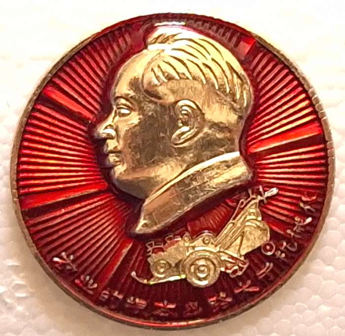Vintage Aluminum Chinese Cultural Revolution pin / Mao Zedong Propaganda Badge 1960's (7)