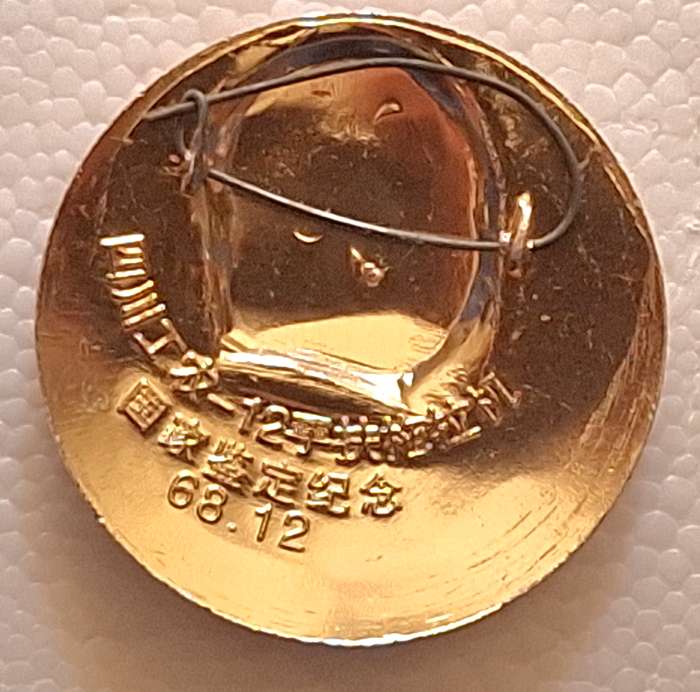 Vintage Aluminum Chinese Cultural Revolution pin / Mao Zedong Propaganda Badge 1960's (7)