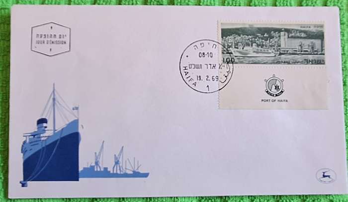 Israel 1969 Port Of Haifa FDC
