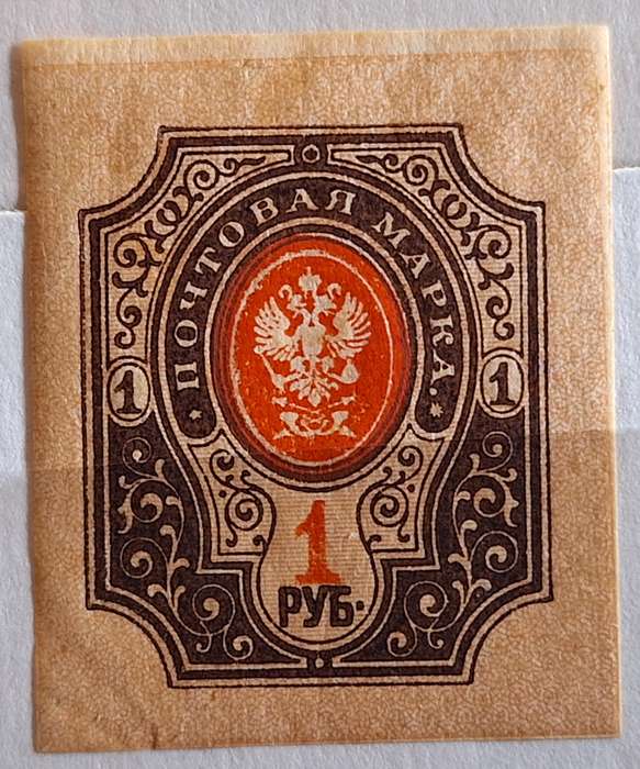 Russia Empire 1917 Coat of Arms 1 Mint stamp