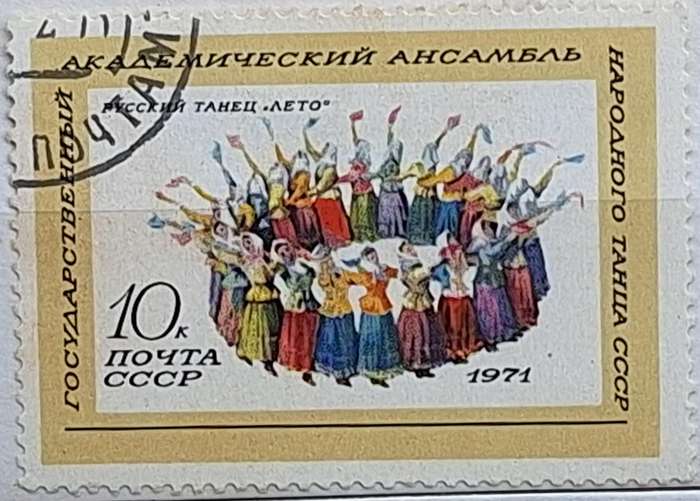 Russia Soviet Union 1971 Russian Summer Dance: Women in Circle 1 Cancelled Hinged stamp