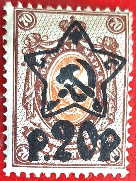 Imperial Soviet Russia 1912 Eagle Coat of Arms Overprint Star p20p Unused Hinged Stamp