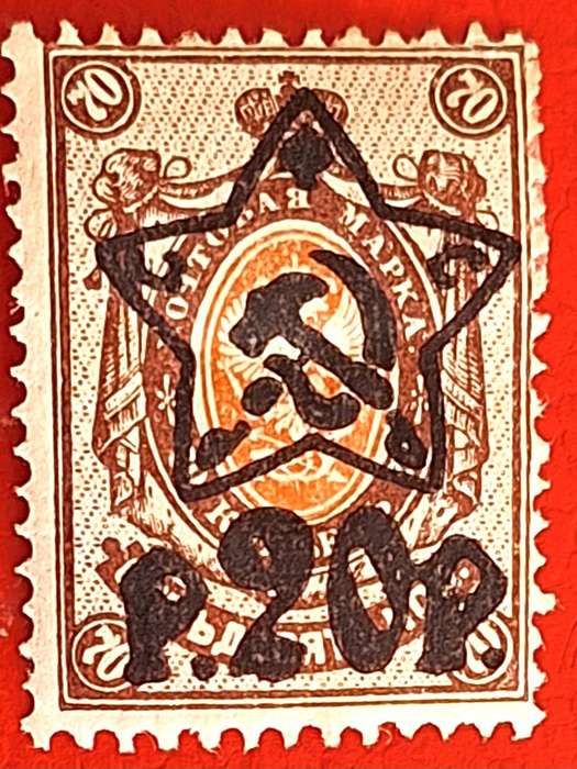 Imperial Soviet Russia 1912 Eagle Coat of Arms Overprint Star p20p Unused Hinged Stamp