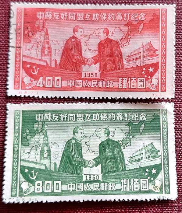 China PRC 1950 Friendship Treaty Signing Stalin & Mao 1 Used and 1 Unused (both Hinged) stamps