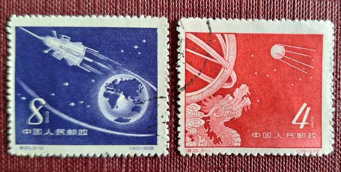 China PRC 1958 1st Anniv: USSR Launched Earth Satellite 2 Used stamps