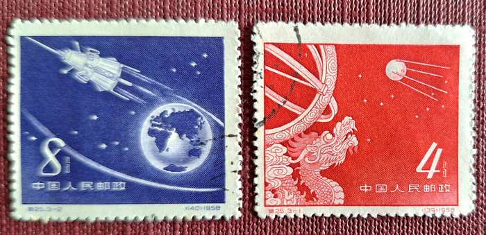 China PRC 1958 1st Anniv: USSR Launched Earth Satellite 2 Used stamps