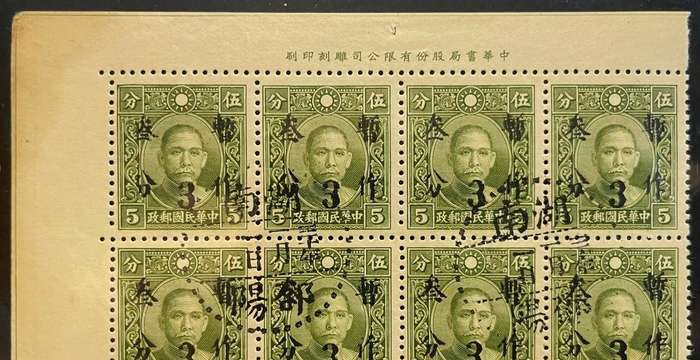 CHINA 1940 - SURCHARGED 3C HUNAN ON 5C CHUNG HWA TOP CORNER MARGIN IMPRINT BLOCK OF 8