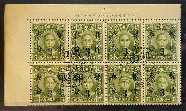 CHINA 1940 - SURCHARGED 3C HUNAN ON 5C CHUNG HWA TOP CORNER MARGIN IMPRINT BLOCK OF 8