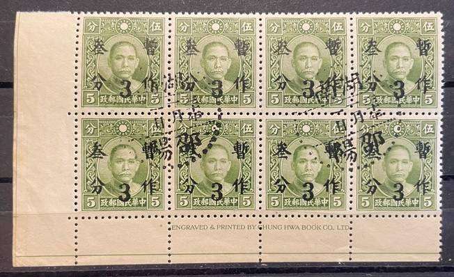 CHINA 1940 - SURCHARGED 3C HUNAN ON 5C CHUNG HWA CORNER MARGIN IMPRINT BLOCK OF 8