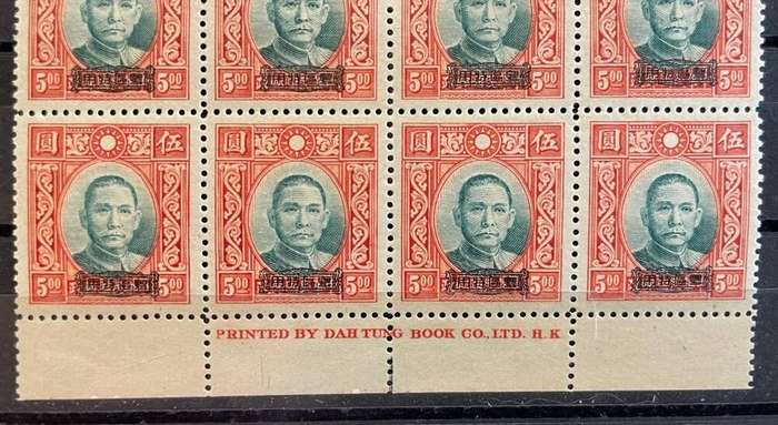 CHINA 1942 - JAPANESE OCCUPATION $5.00 KWANGTUNG OVERPRINT MARGIN IMPRINT BLOCK OF 8