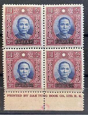 CHINA 1942 - MNH -JAPANESE OCCUPATION OF CHINA $20 KWANGTUNG OVERPRINT BLOCK