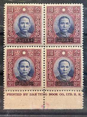 CHINA 1942 - MNH -JAPANESE OCCUPATION OF CHINA $20 KWANGTUNG OVERPRINT BLOCK