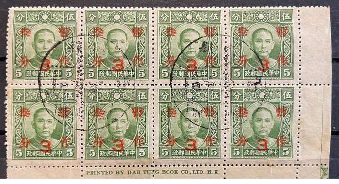CHINA 1940 - SURCHARGED 3C CHEKIANG ON 5C DAHTUNG PAHSIEN CDS MARGIN IMPRINT BLOCK OF 8