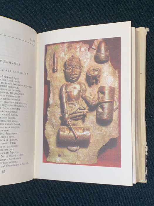 AFRICAN POETRY IN RUSSIAN 1973