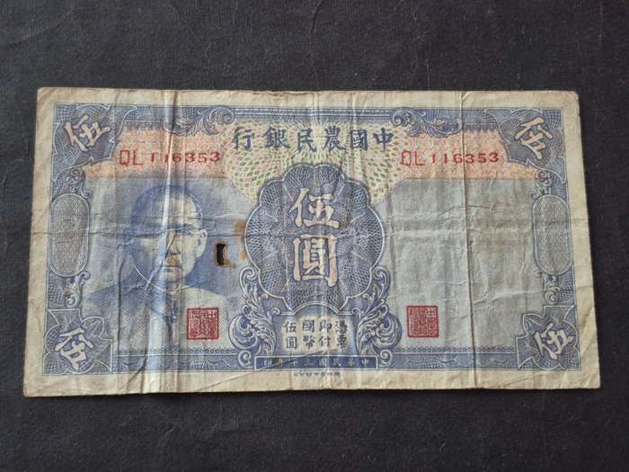 The Farmers Bank of China 5 Yuan 1941