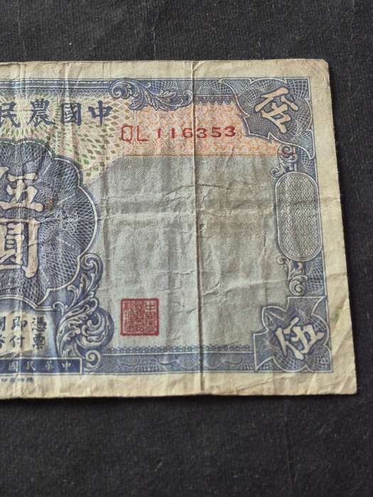 The Farmers Bank of China 5 Yuan 1941