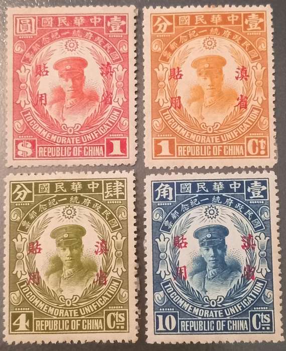 CHINA REPUBLIC Full set with overprint,incl the high value stamp Yuannan Province SG 21-24 CV R4000+