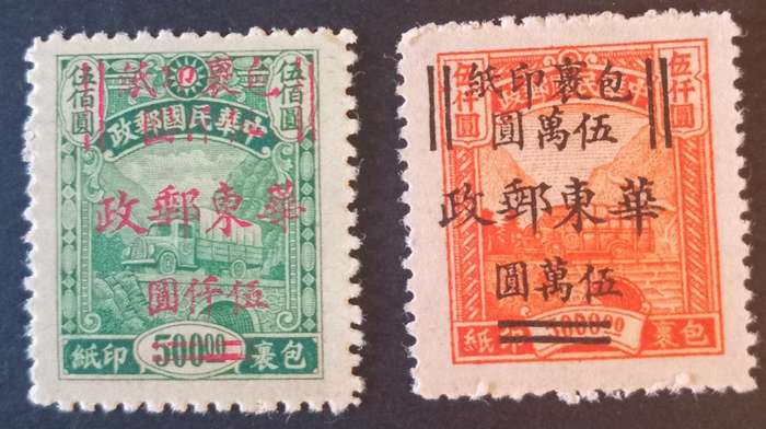 E. China 1949, 2 xParcel Post Stamp. $50000 on $5000. MNH. &$5000 on $500