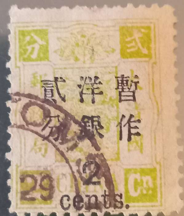 CHINA 1897 Empress Dowager, Scarce 1st printing, large figure, 2c on 2ca green CV £150+