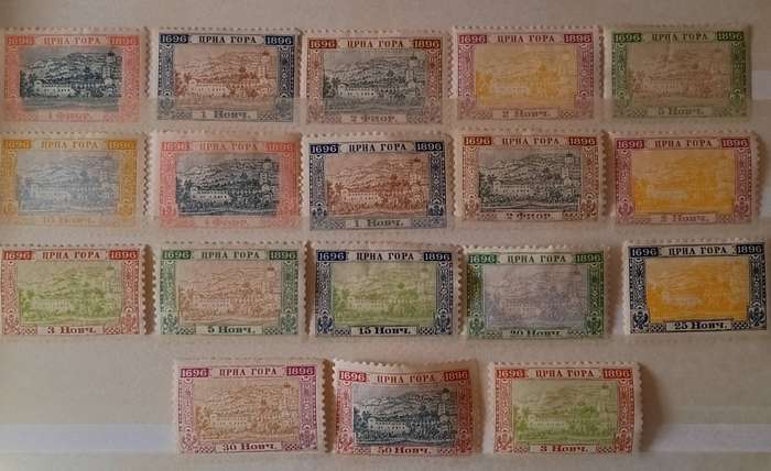 Montenegro 1896 Cetinje Monastery complete set of 12 with extras perf variety total of 18 CV R1500+