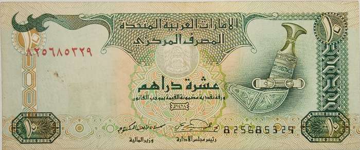 10 (TEN) DIRHAM - United Arab Emirates (UAE) AED - 825685329