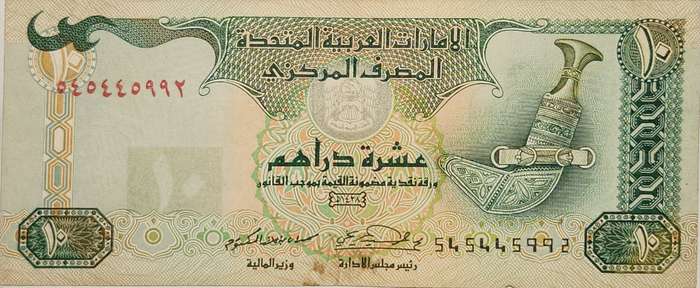 10 (TEN) DIRHAM - United Arab Emirates (UAE) AED - 545445992  (almost Radar ! )