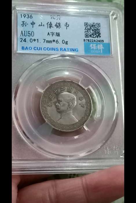 Ancient Chinese coin  Sun Yat-sen(MinGuo) 1866-1925