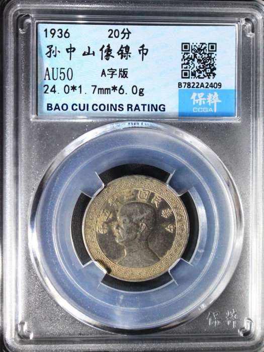 Ancient Chinese coin  Sun Yat-sen(MinGuo) 1866-1925