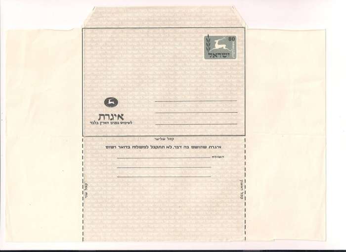 Israel Postal Stationery 1956 80pr Inland Letter Sheet
