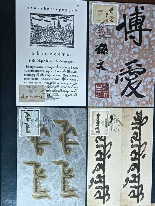 VENDA 1988: POSTCARD #62-65 HISTORY OF WRITING (6th) CTO (SACC 172-175)