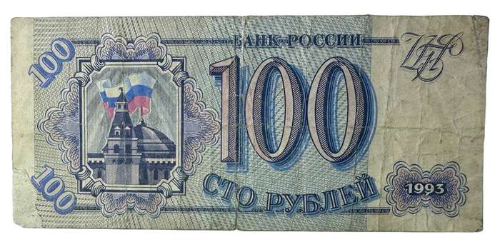 1993 100 Russian Ruble bank note