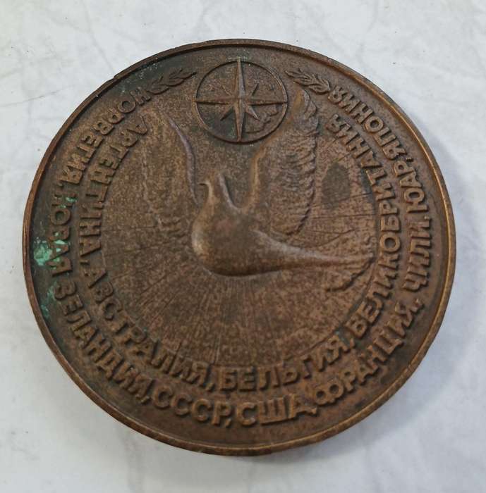 Russian Antarctic Treaty Medallion
