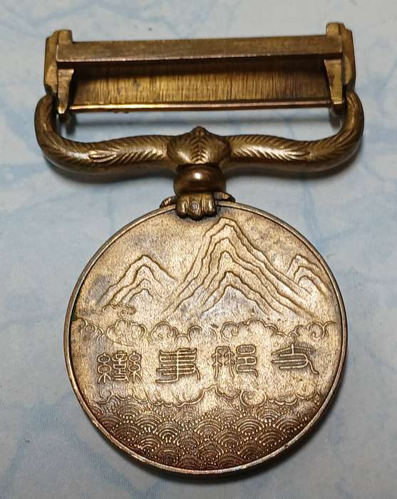 Japanese China Incident War Medal 1937-45