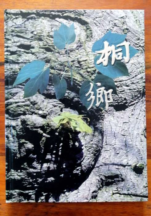 Beautiful China 1990's Tongxiang Commemorative Presentation album in case - Stamps & Coins included