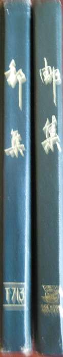 2 Stamp Albums