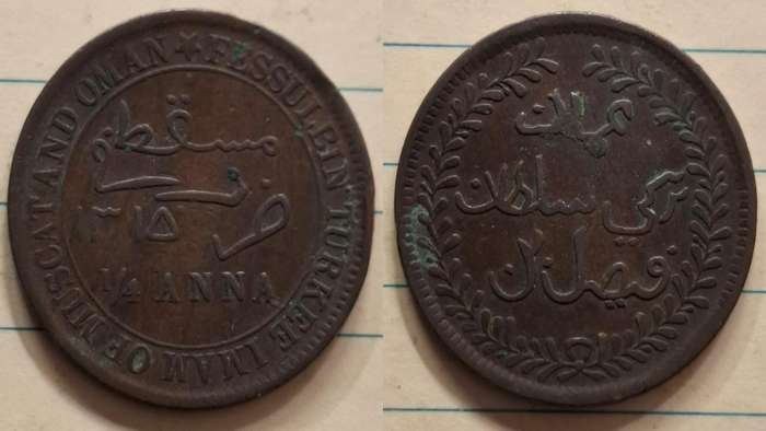 1898 - Muscat and Oman - ¼ Anna - Sultan Faisal bin Turki  - Demonetised Yes - Copper