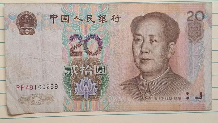 1999 - China - 20 Yuan -  - Demonetised  - PF 49100259