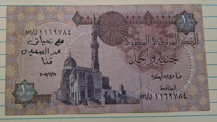 2007 - Egypt - 1 Pound - Signature: Farouk El-Okdah (FEO) - Demonetised  -