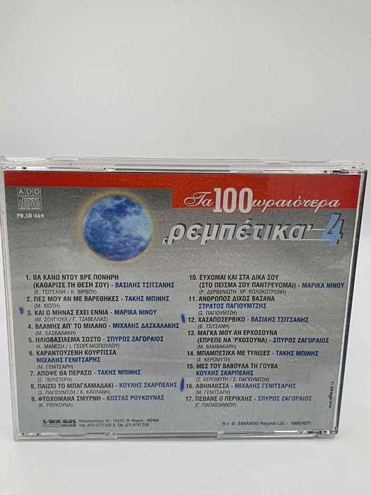 Greek music cd collection 4 Cd mint